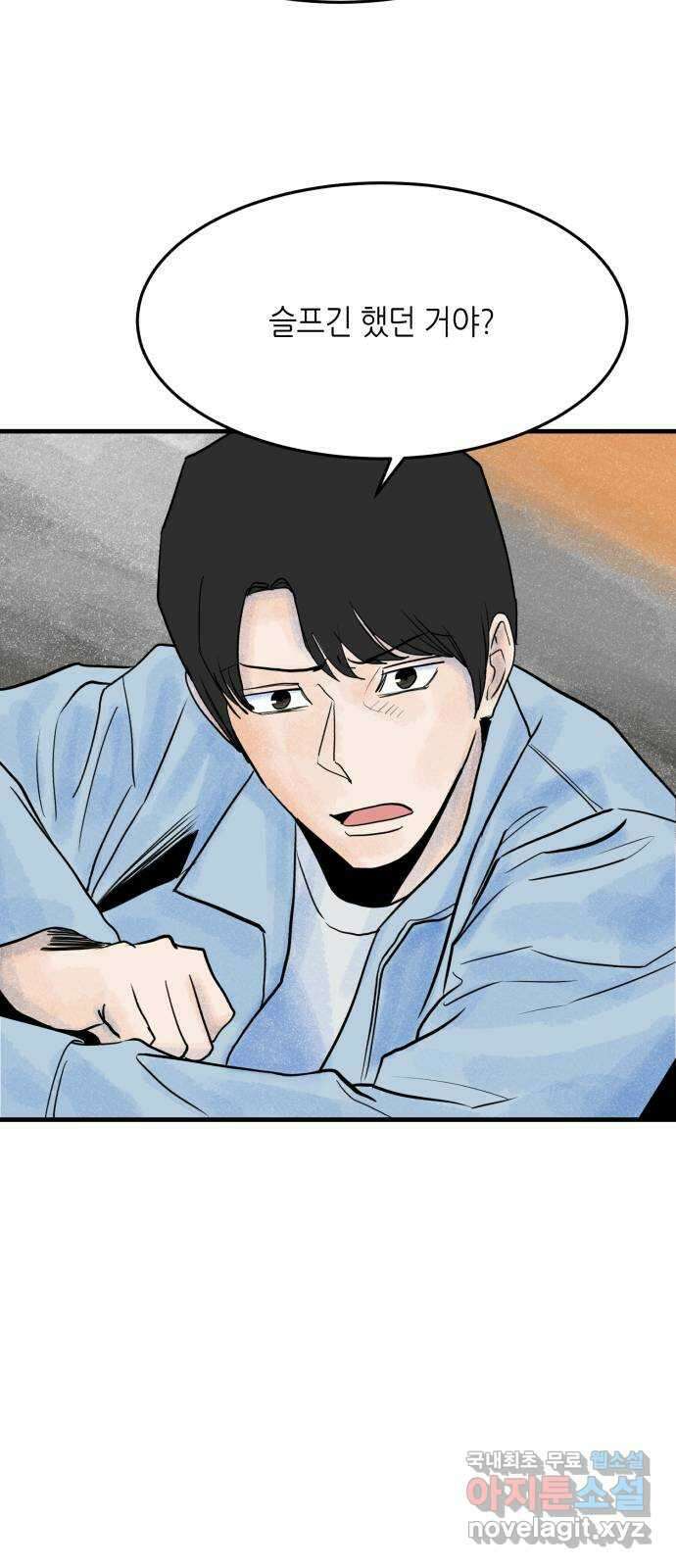 오직, 밝은 미래 72화 : 소유욕과 사랑 20