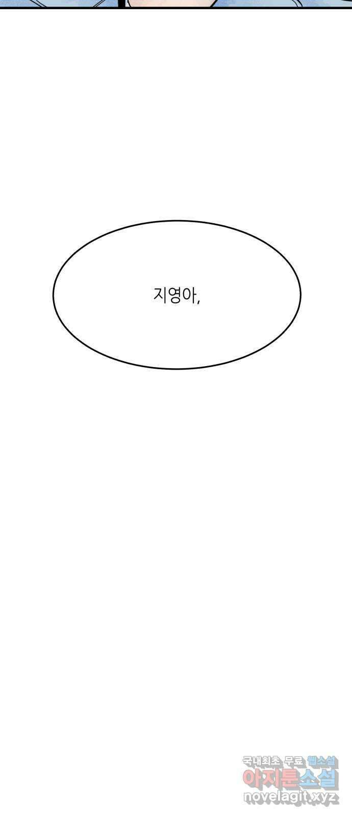오직, 밝은 미래 72화 : 소유욕과 사랑 23