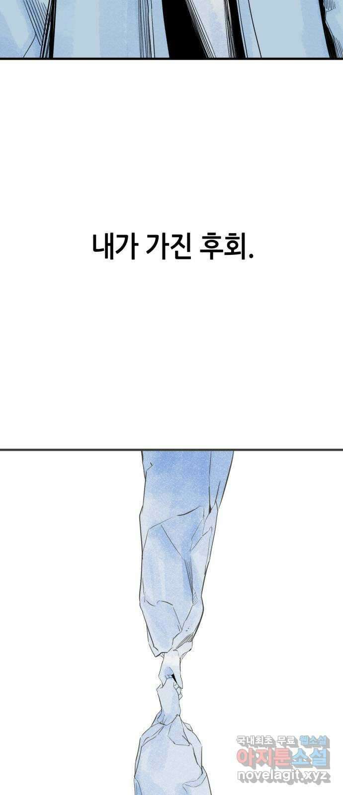 오직, 밝은 미래 72화 : 소유욕과 사랑 26