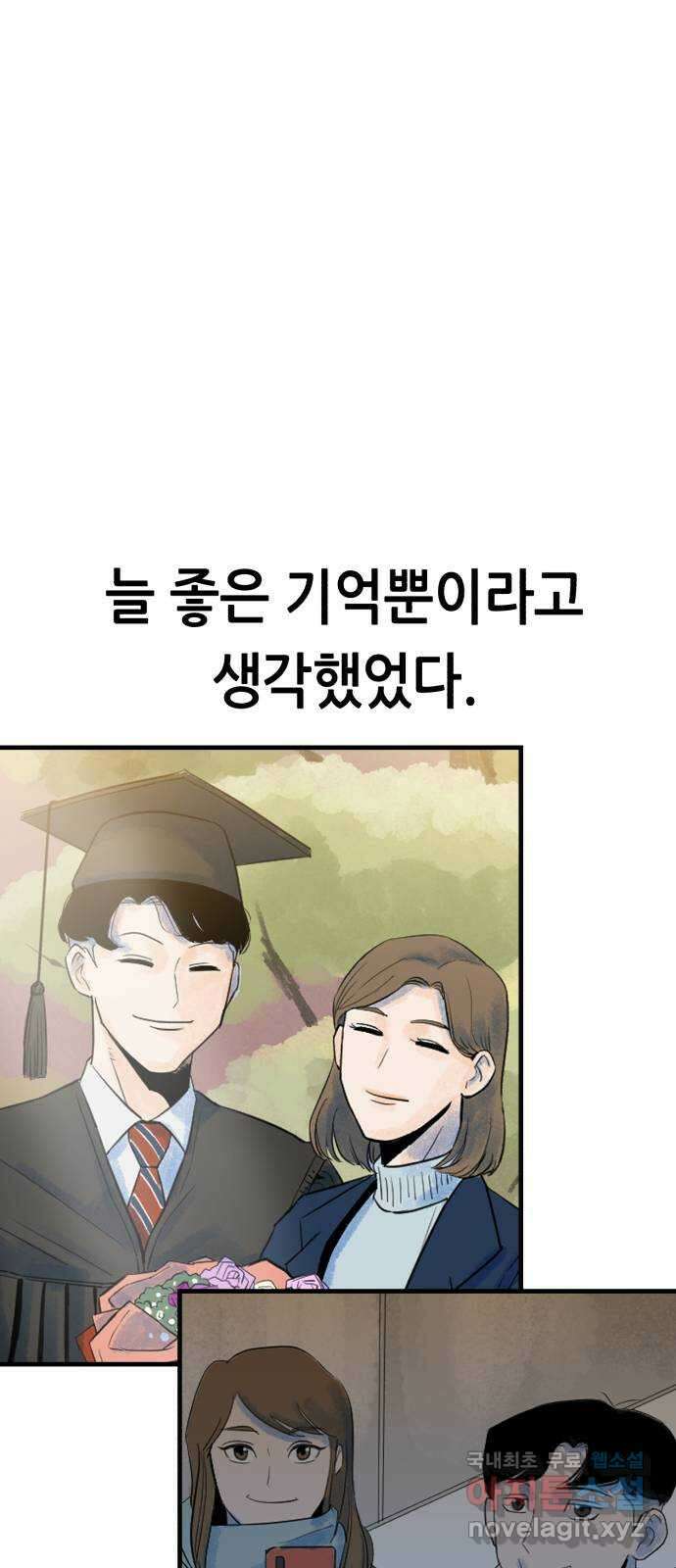 오직, 밝은 미래 72화 : 소유욕과 사랑 29
