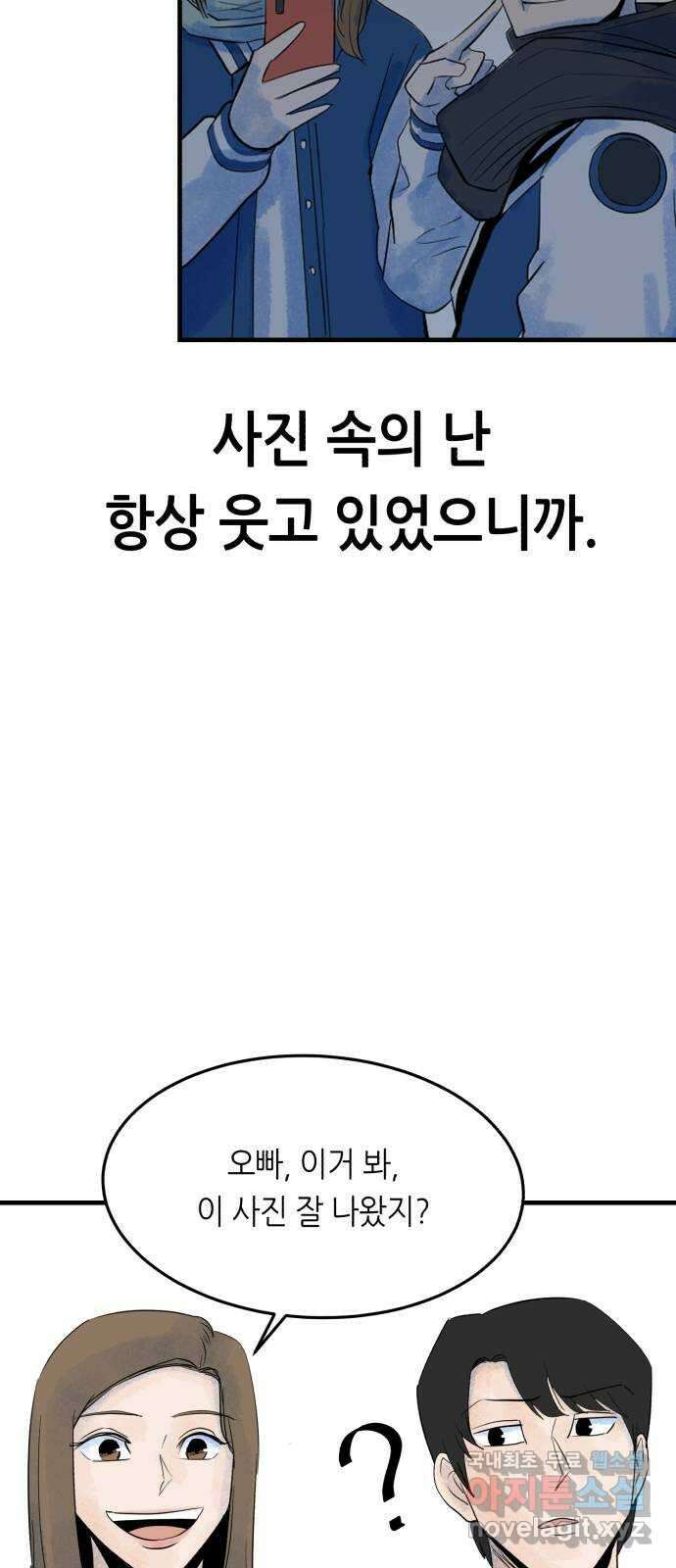 오직, 밝은 미래 72화 : 소유욕과 사랑 30