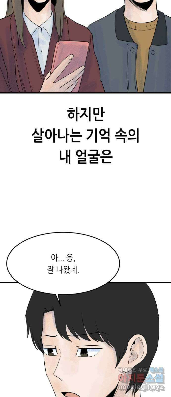 오직, 밝은 미래 72화 : 소유욕과 사랑 31