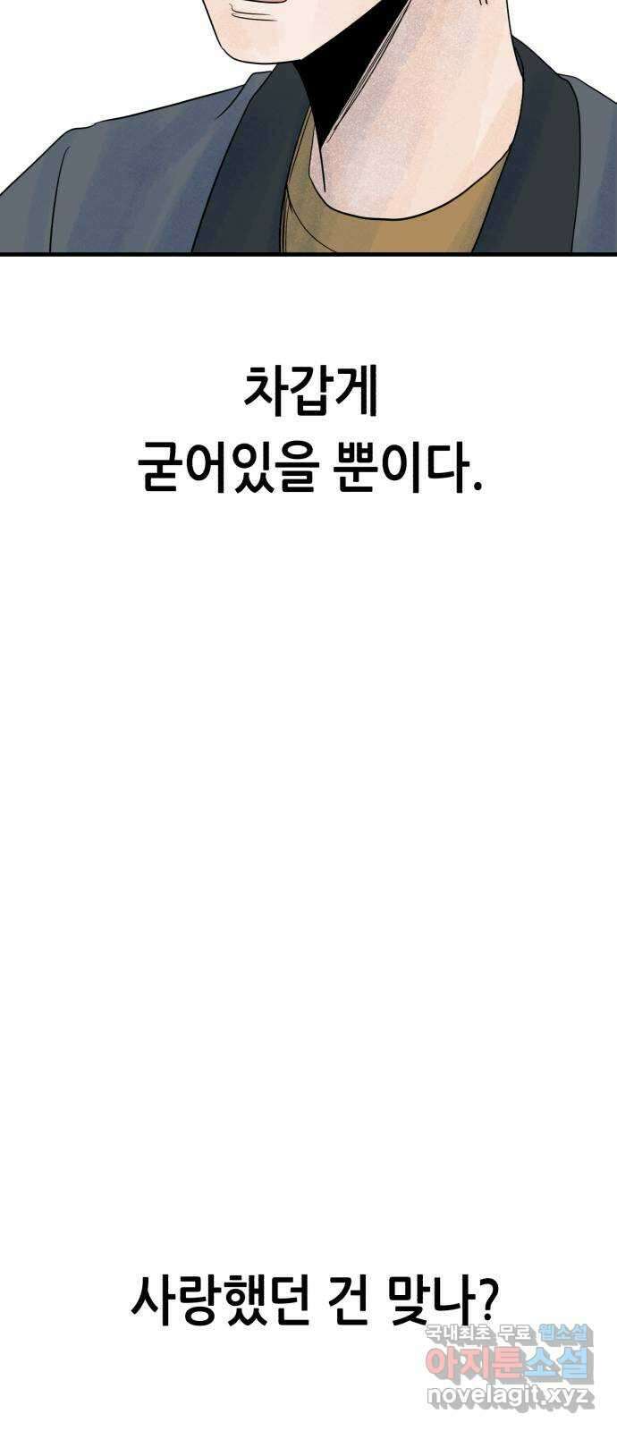 오직, 밝은 미래 72화 : 소유욕과 사랑 32