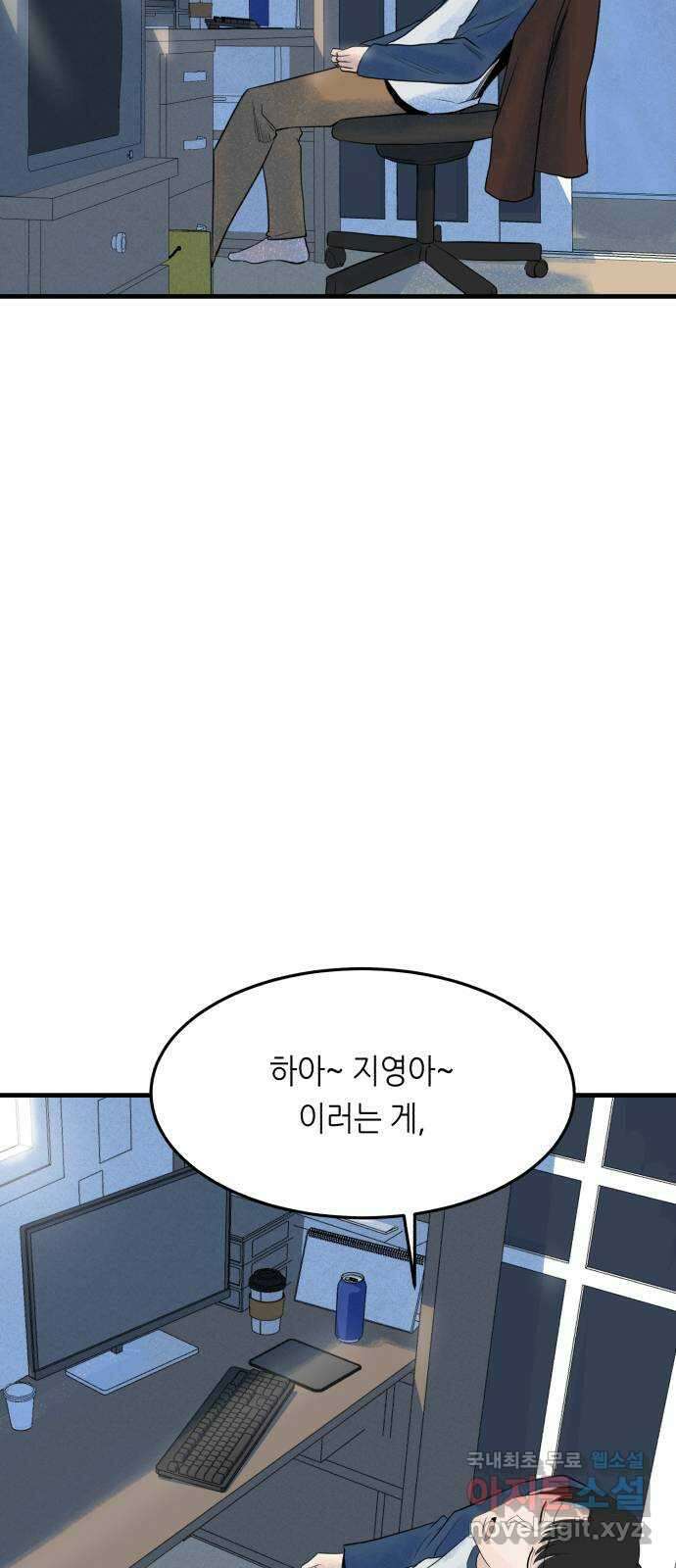 오직, 밝은 미래 72화 : 소유욕과 사랑 37