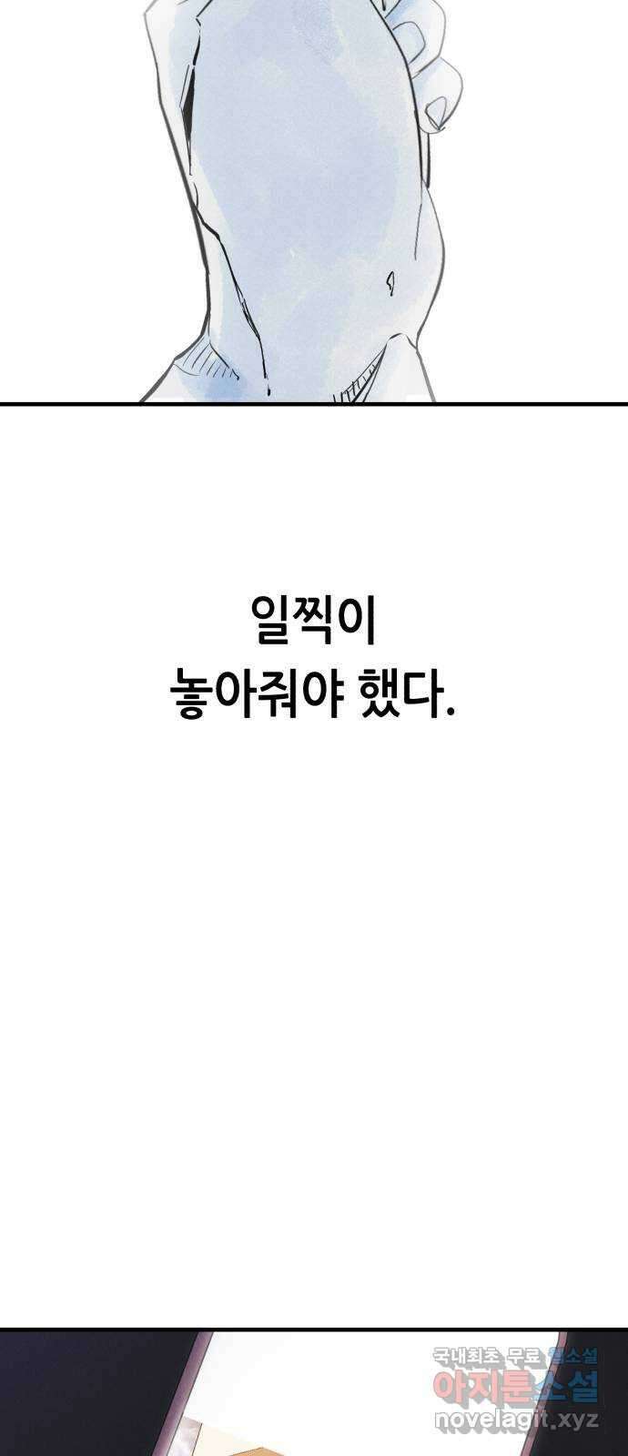 오직, 밝은 미래 72화 : 소유욕과 사랑 40