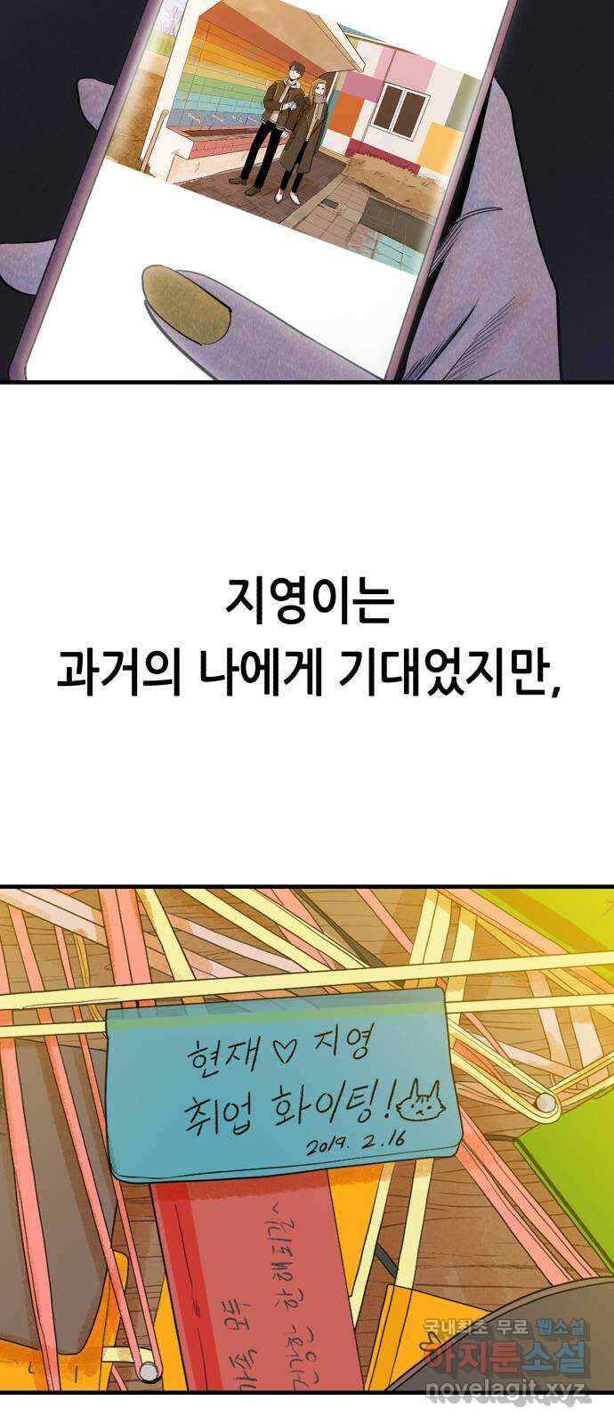 오직, 밝은 미래 72화 : 소유욕과 사랑 41