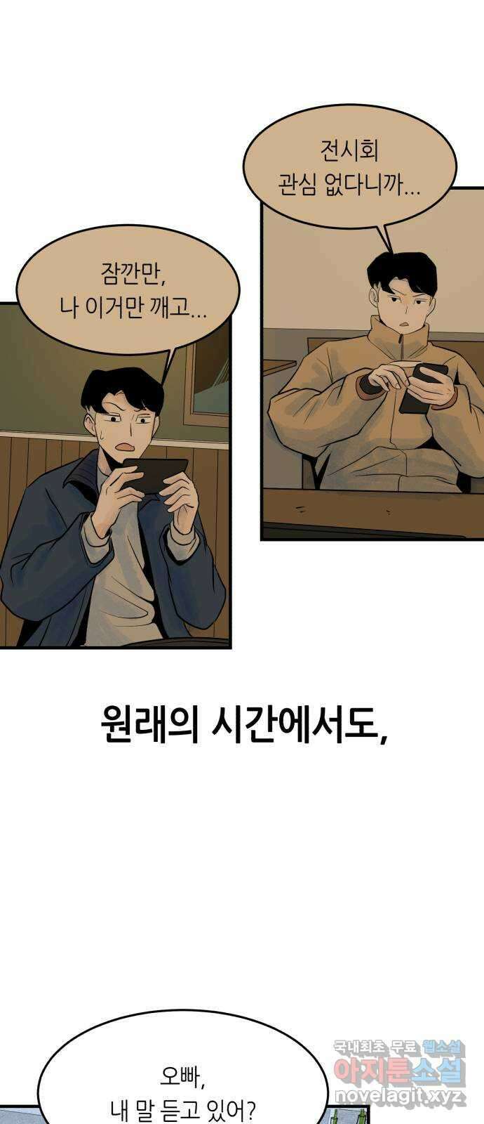 오직, 밝은 미래 72화 : 소유욕과 사랑 43