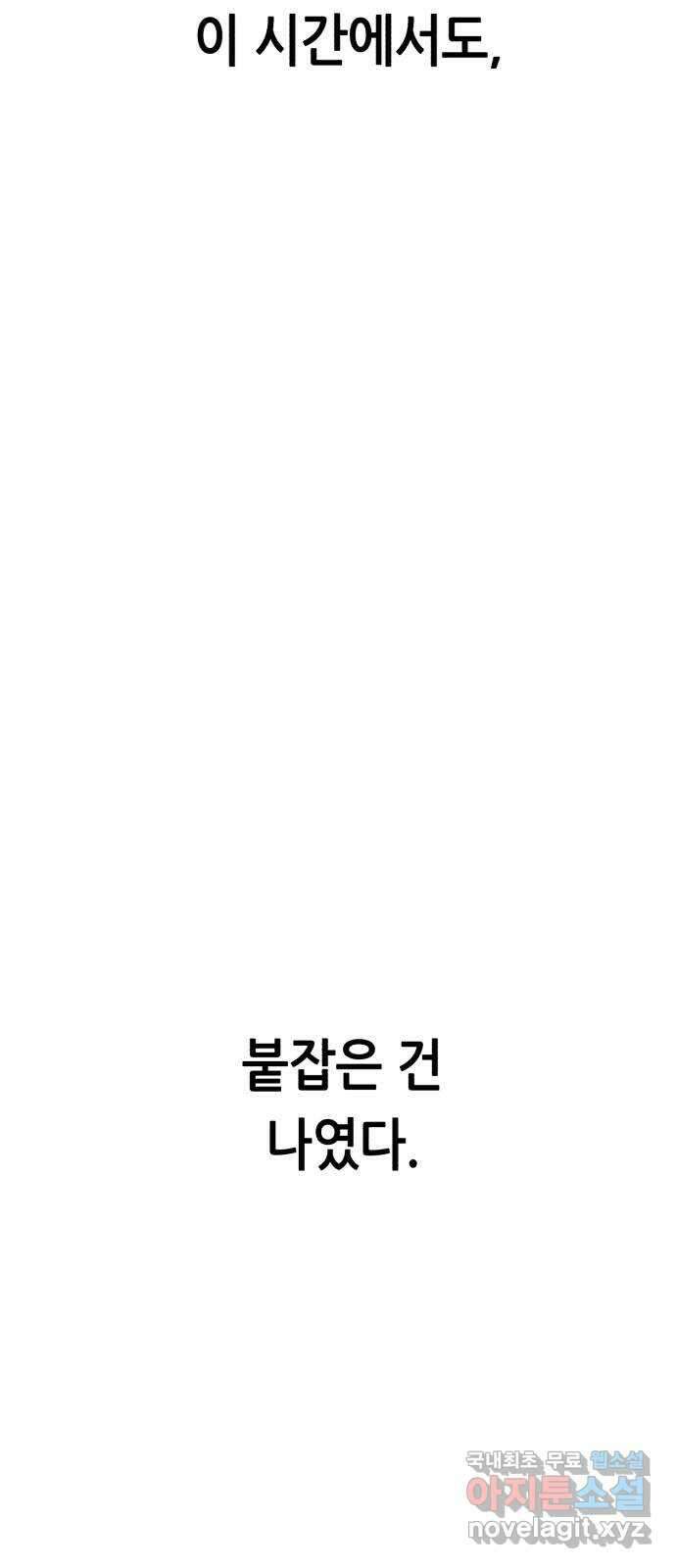 오직, 밝은 미래 72화 : 소유욕과 사랑 45