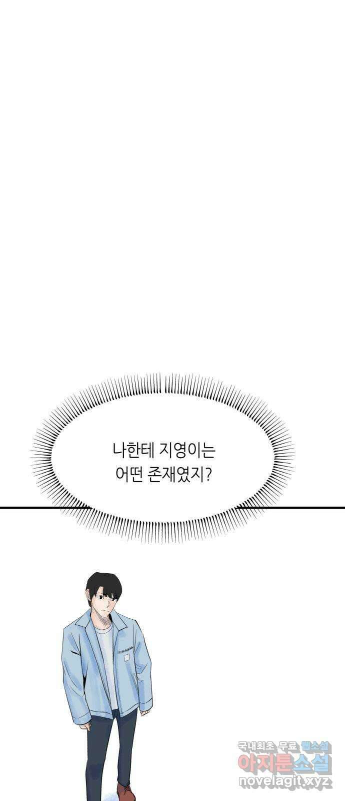 오직, 밝은 미래 72화 : 소유욕과 사랑 46