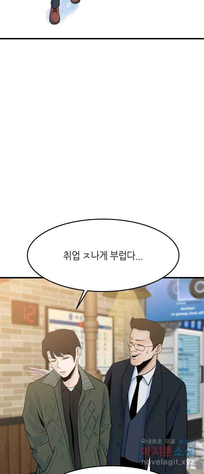 오직, 밝은 미래 72화 : 소유욕과 사랑 47