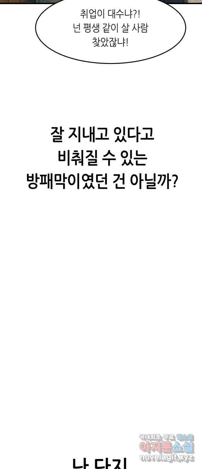 오직, 밝은 미래 72화 : 소유욕과 사랑 48