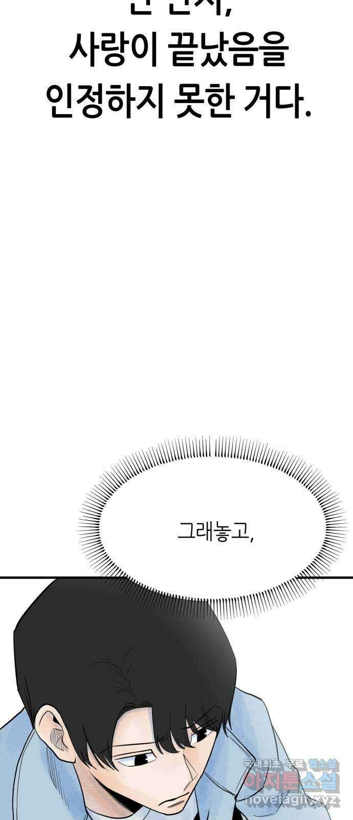 오직, 밝은 미래 72화 : 소유욕과 사랑 49