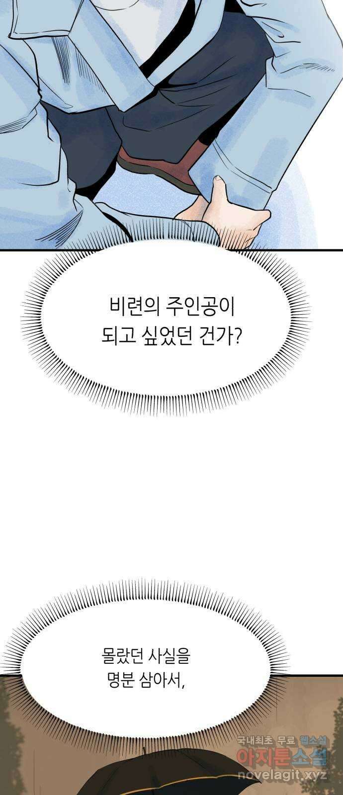 오직, 밝은 미래 72화 : 소유욕과 사랑 50
