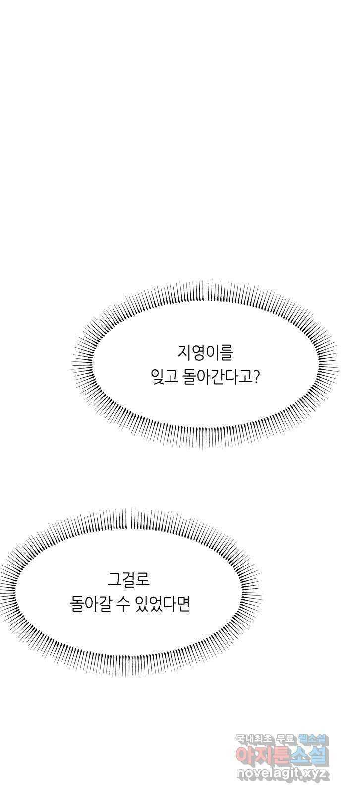 오직, 밝은 미래 72화 : 소유욕과 사랑 54