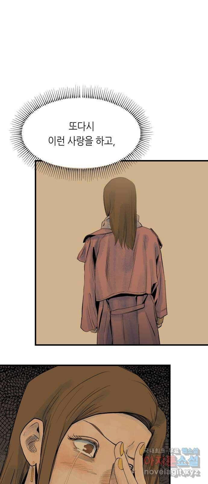 오직, 밝은 미래 72화 : 소유욕과 사랑 55