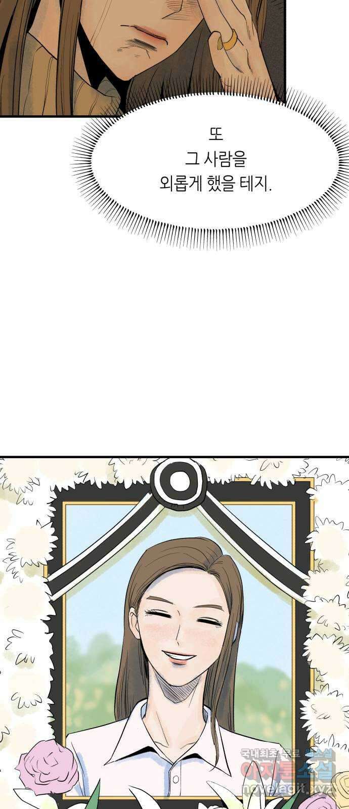 오직, 밝은 미래 72화 : 소유욕과 사랑 56