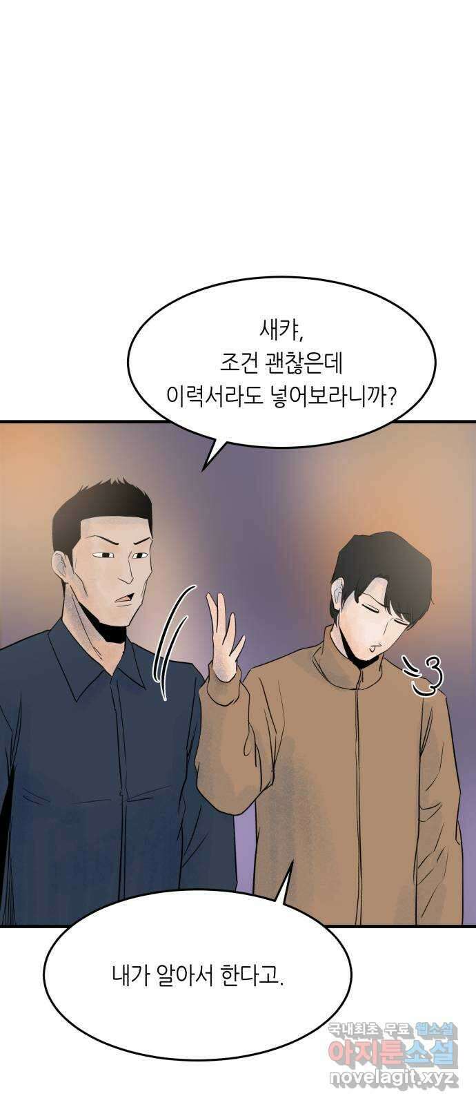 오직, 밝은 미래 72화 : 소유욕과 사랑 61