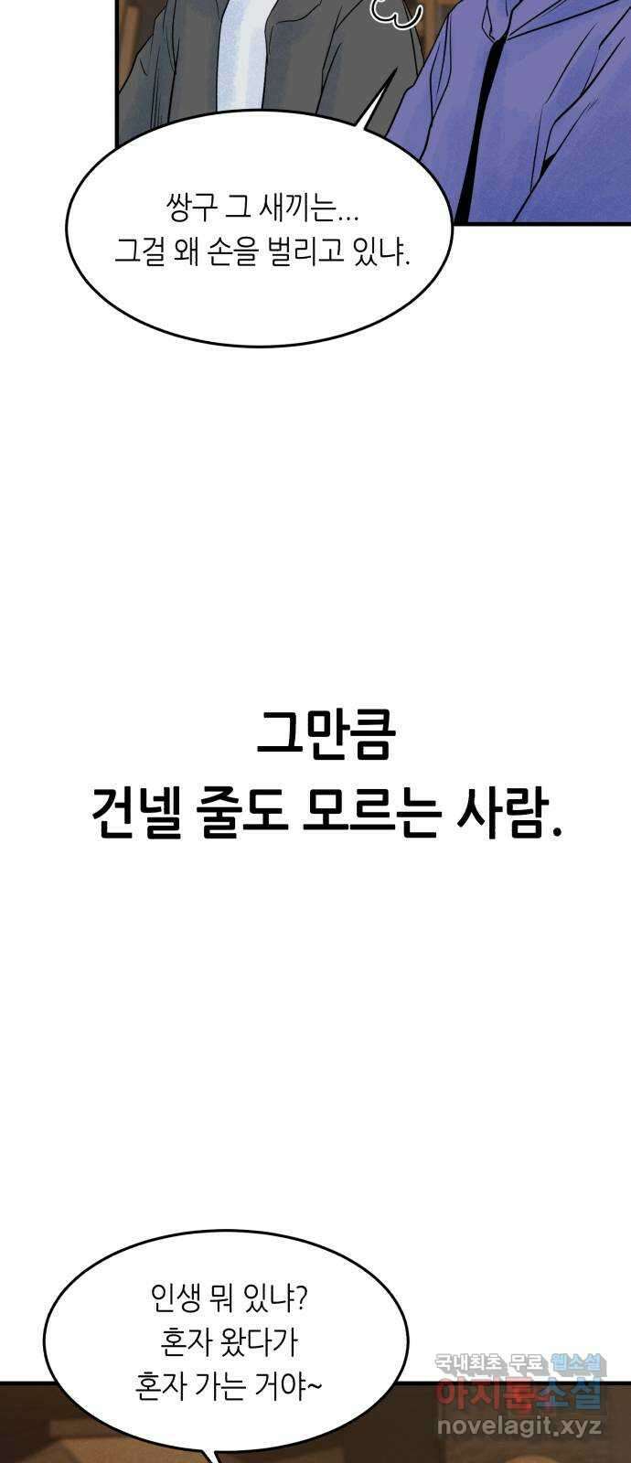 오직, 밝은 미래 72화 : 소유욕과 사랑 63