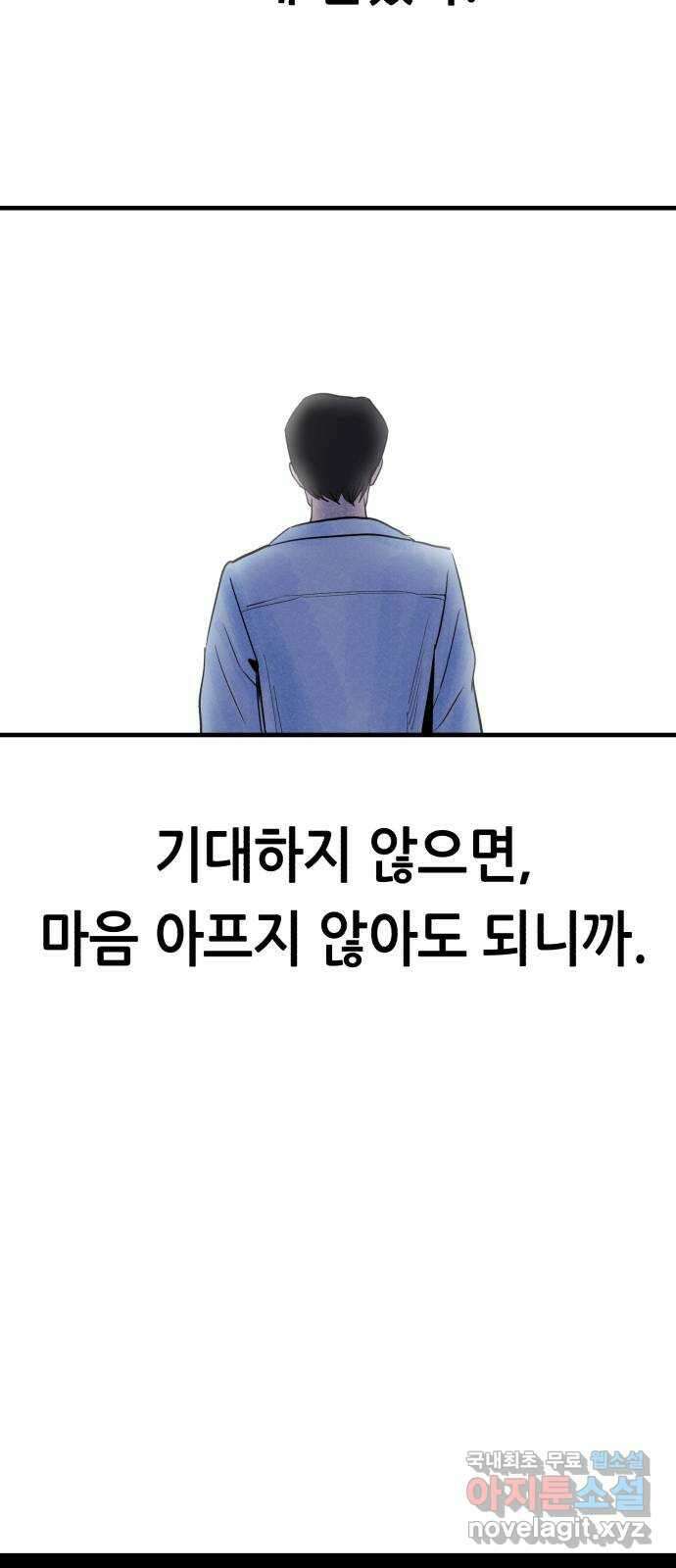 오직, 밝은 미래 72화 : 소유욕과 사랑 65