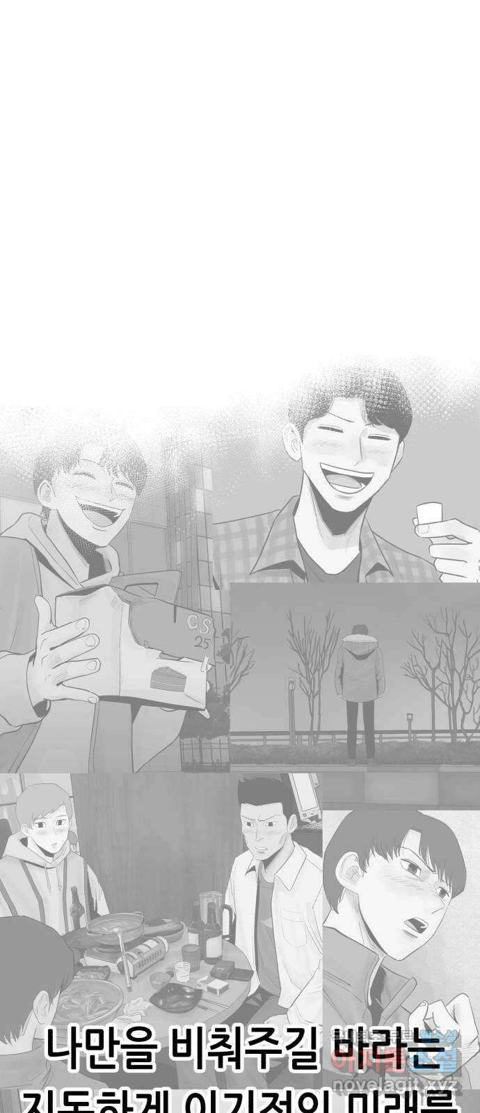 오직, 밝은 미래 72화 : 소유욕과 사랑 71
