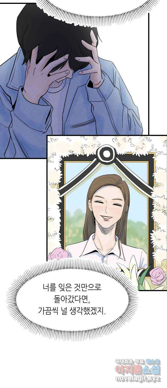 오직, 밝은 미래 72화 : 소유욕과 사랑 74