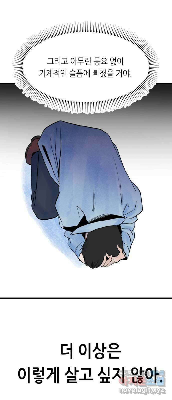 오직, 밝은 미래 72화 : 소유욕과 사랑 75