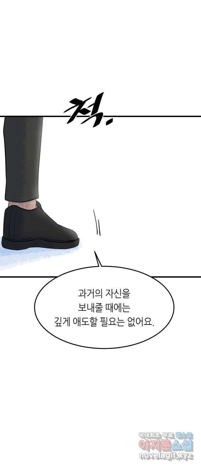 오직, 밝은 미래 72화 : 소유욕과 사랑 82