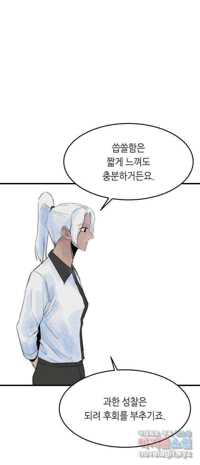 오직, 밝은 미래 72화 : 소유욕과 사랑 83