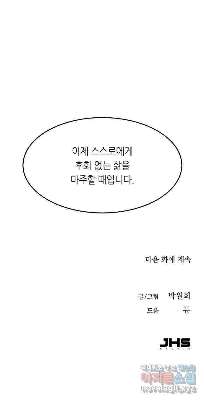 오직, 밝은 미래 72화 : 소유욕과 사랑 84