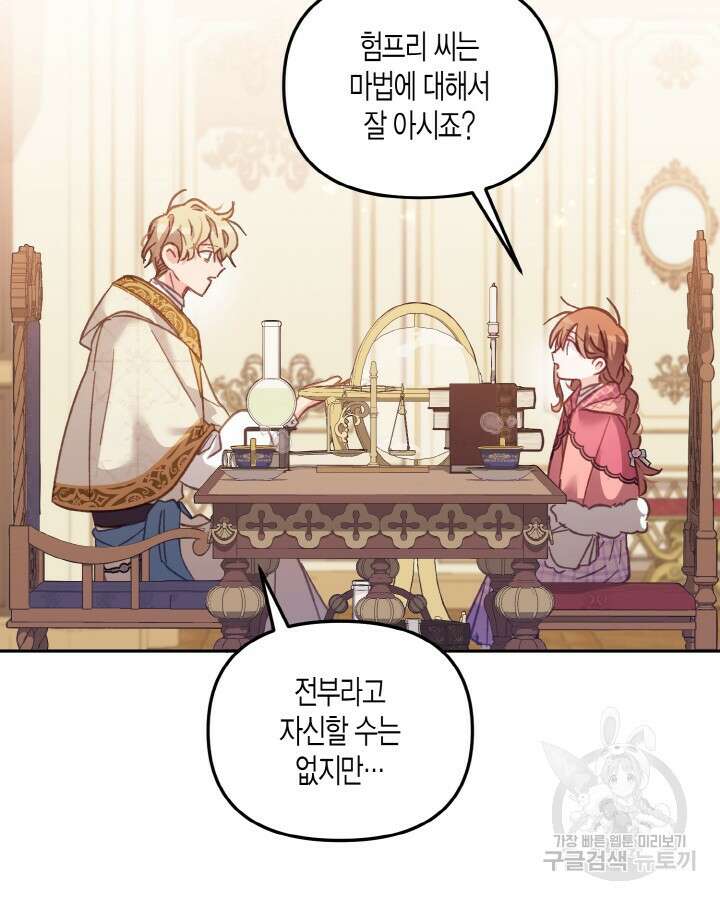 가짜를 위한 장소는 없다 12화 6
