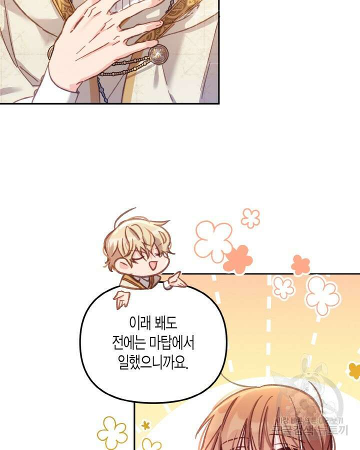 가짜를 위한 장소는 없다 12화 8