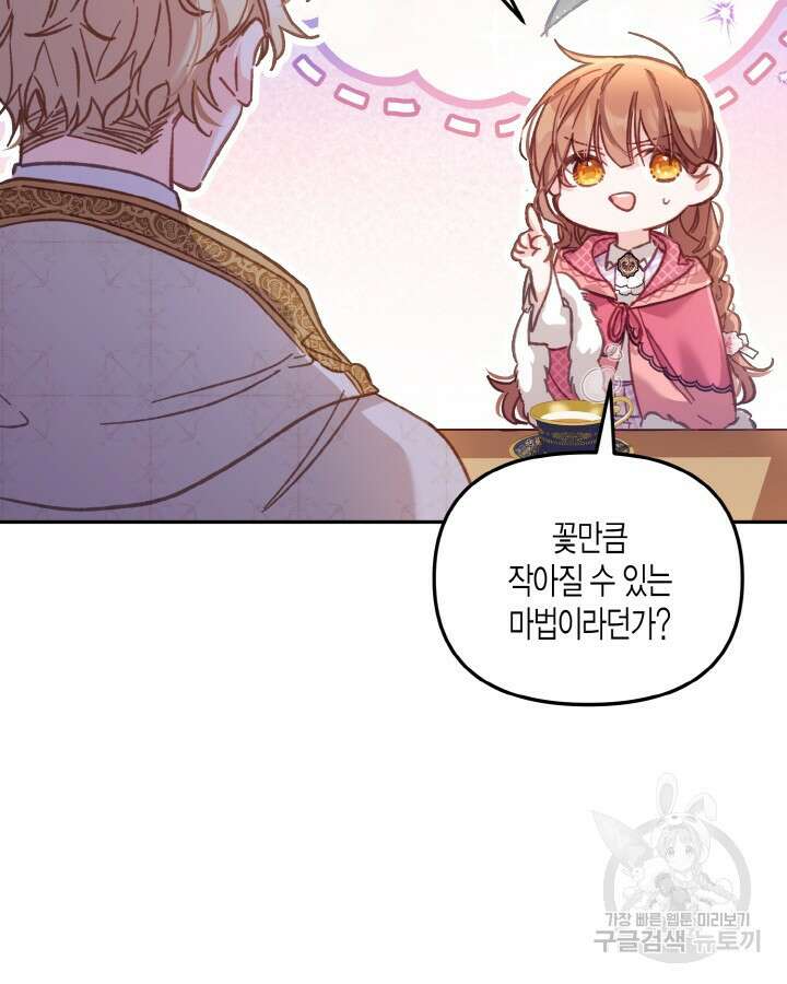 가짜를 위한 장소는 없다 12화 11
