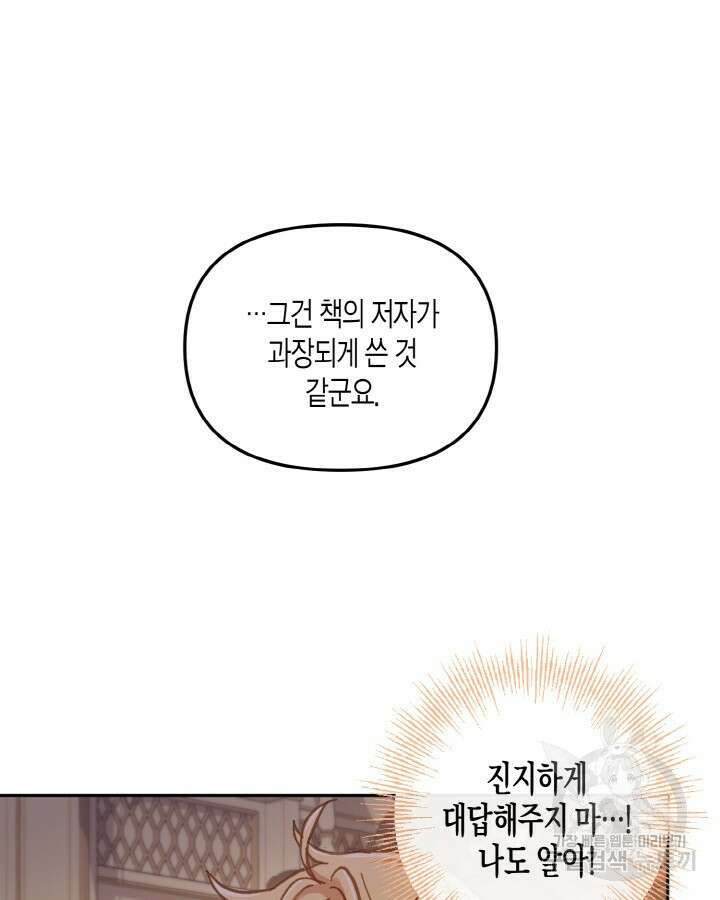 가짜를 위한 장소는 없다 12화 12