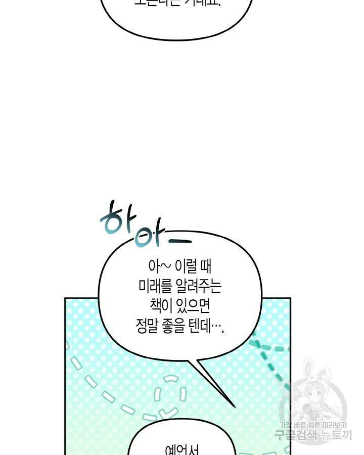 가짜를 위한 장소는 없다 12화 15