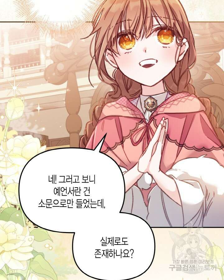 가짜를 위한 장소는 없다 12화 17