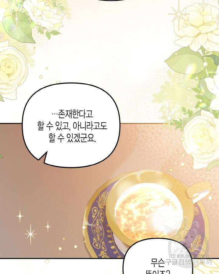 가짜를 위한 장소는 없다 12화 18