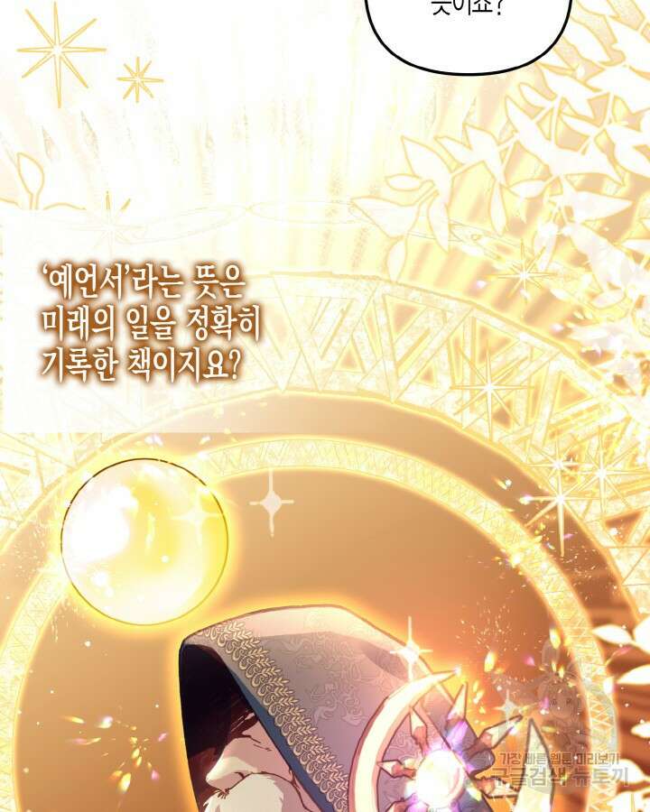 가짜를 위한 장소는 없다 12화 19