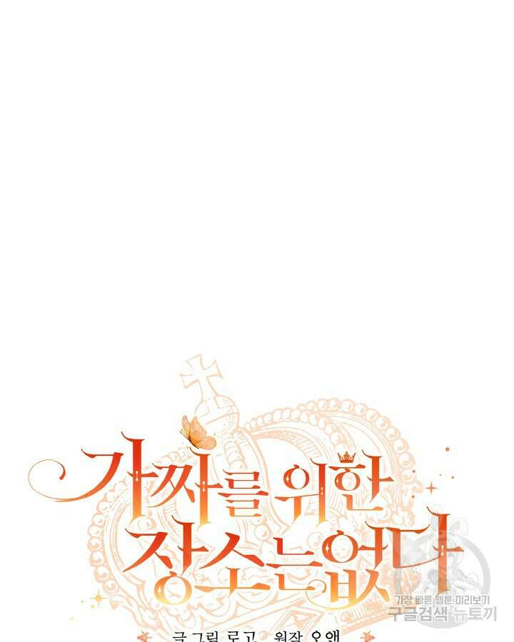 가짜를 위한 장소는 없다 12화 22