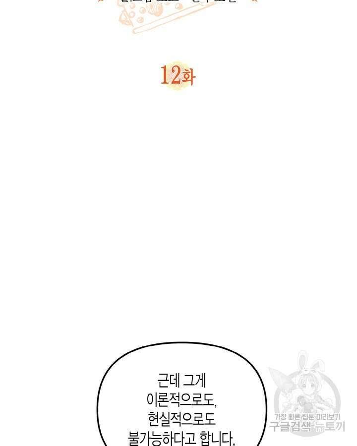 가짜를 위한 장소는 없다 12화 23
