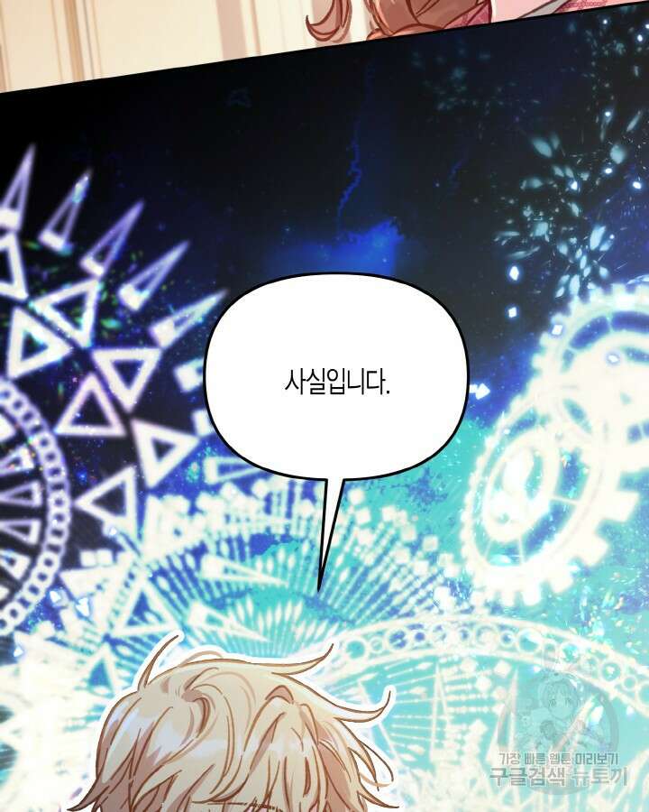 가짜를 위한 장소는 없다 12화 25