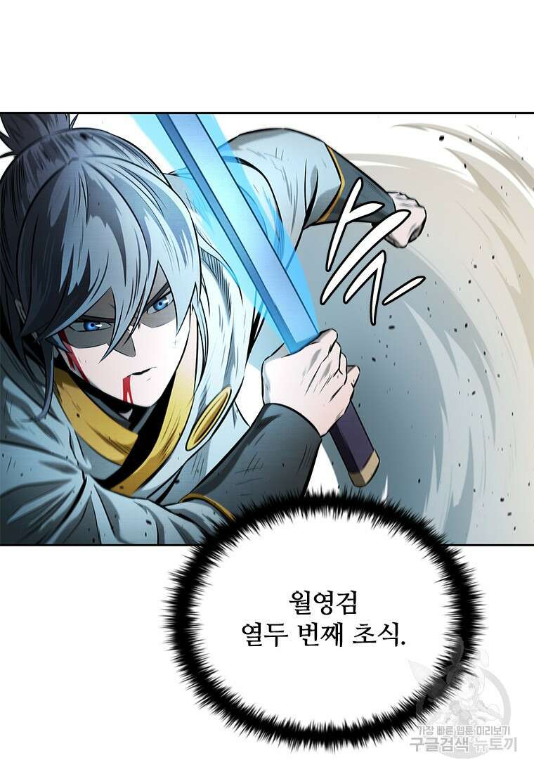 월령검제 15화 8