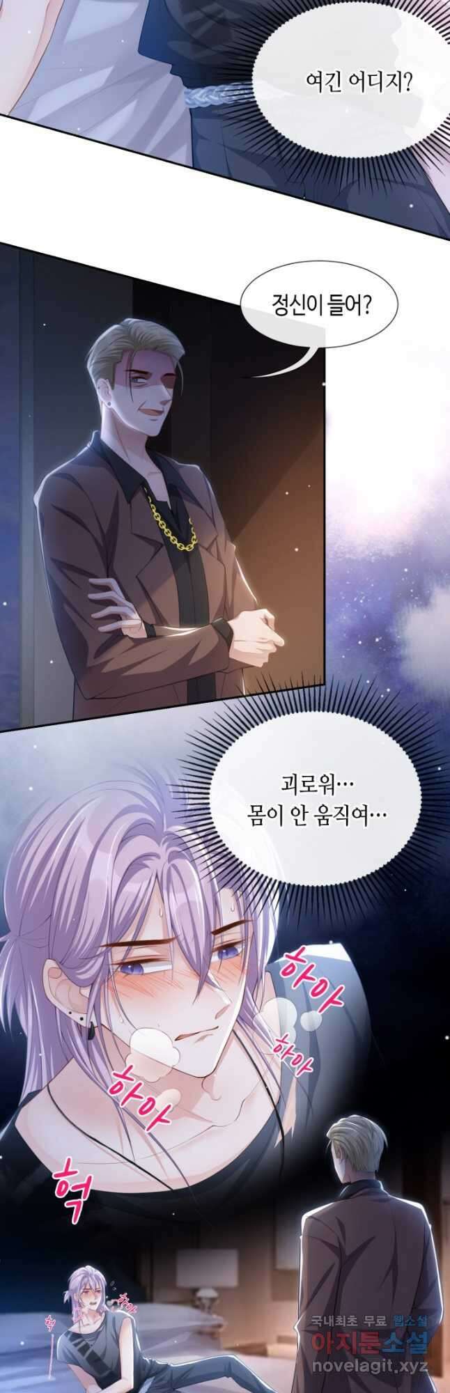 집착공의 인형놀이 78화 2