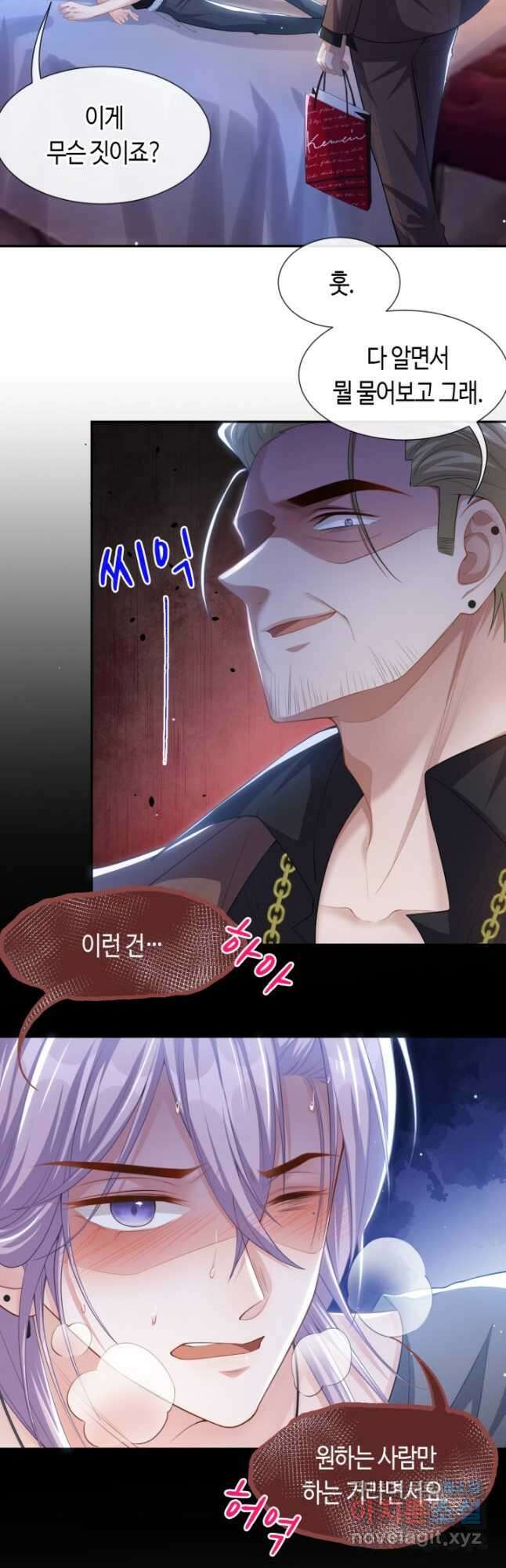 집착공의 인형놀이 78화 3