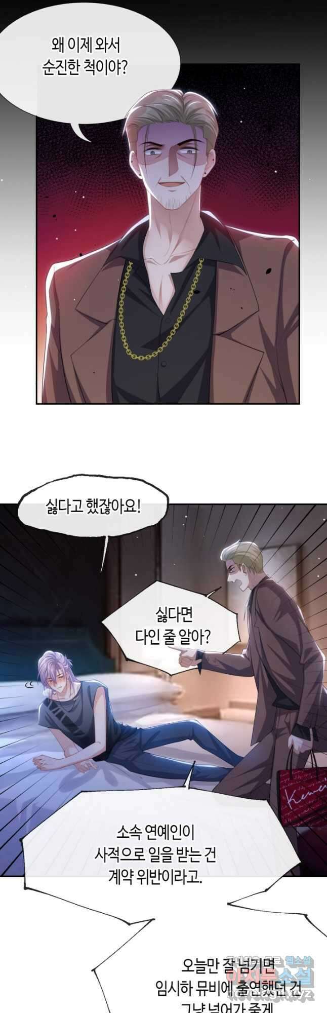 집착공의 인형놀이 78화 4