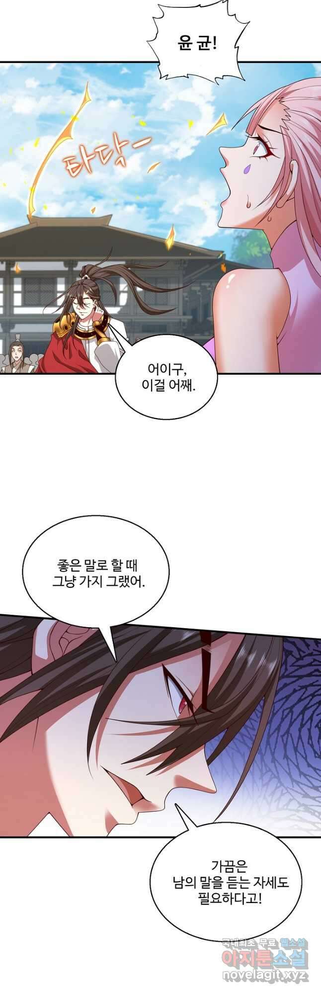 미녀 사부들에게 길들여지는 법 106화 2