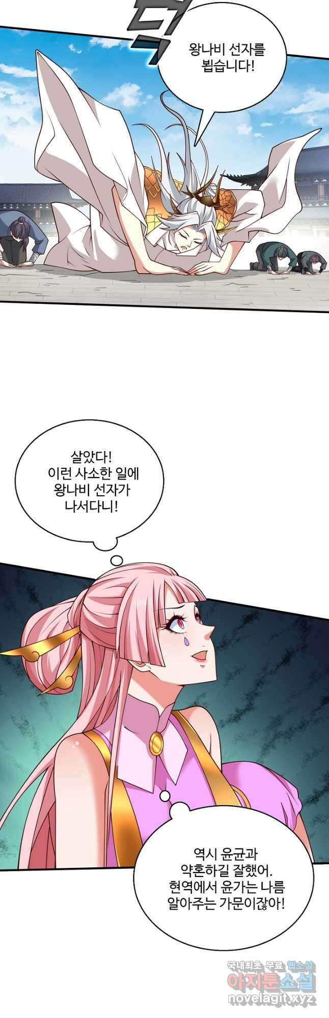 미녀 사부들에게 길들여지는 법 106화 7
