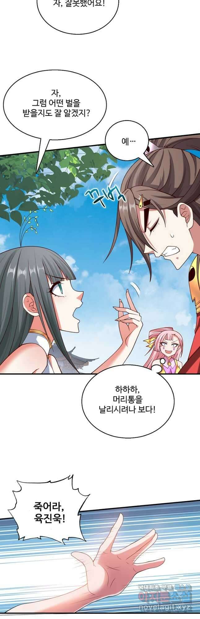 미녀 사부들에게 길들여지는 법 106화 9