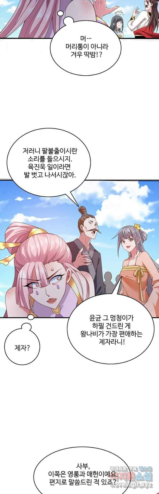 미녀 사부들에게 길들여지는 법 106화 11