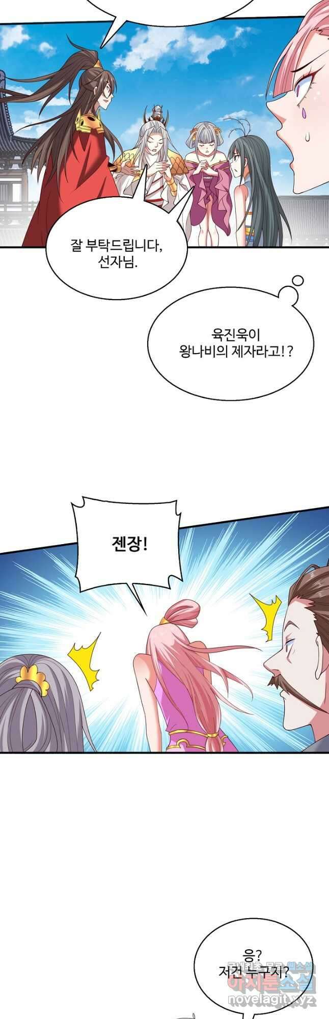 미녀 사부들에게 길들여지는 법 106화 12