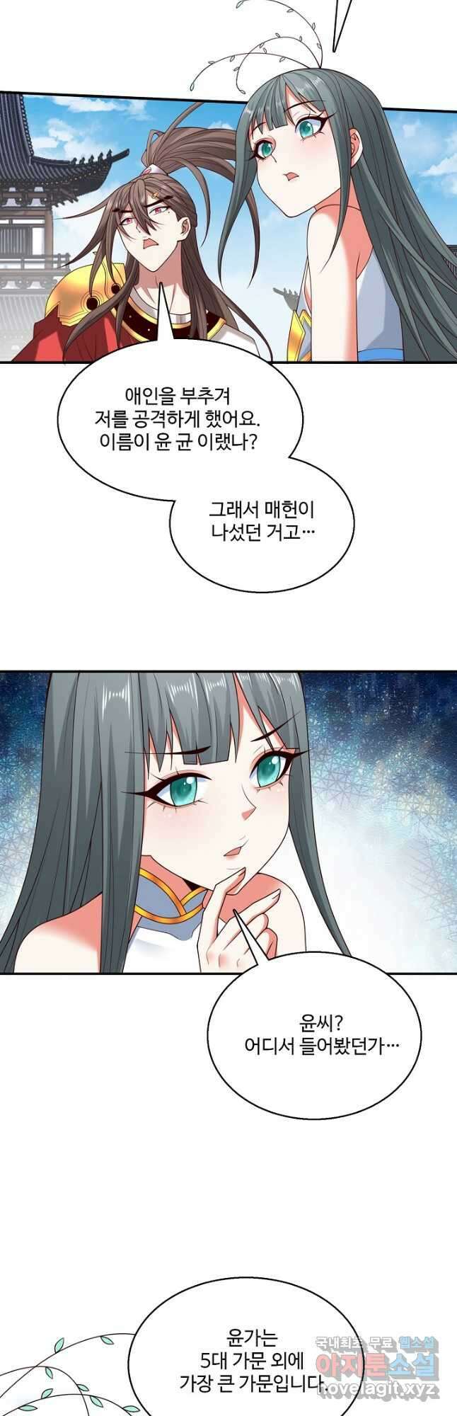 미녀 사부들에게 길들여지는 법 106화 13